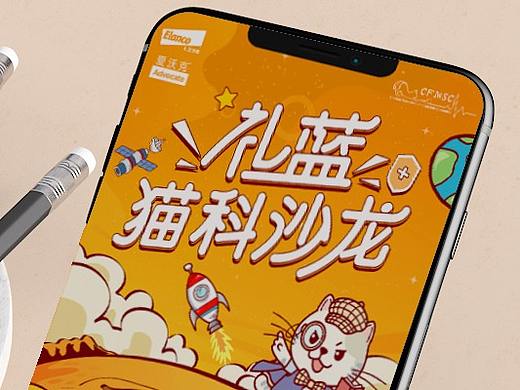 猫科沙龙邀请函
