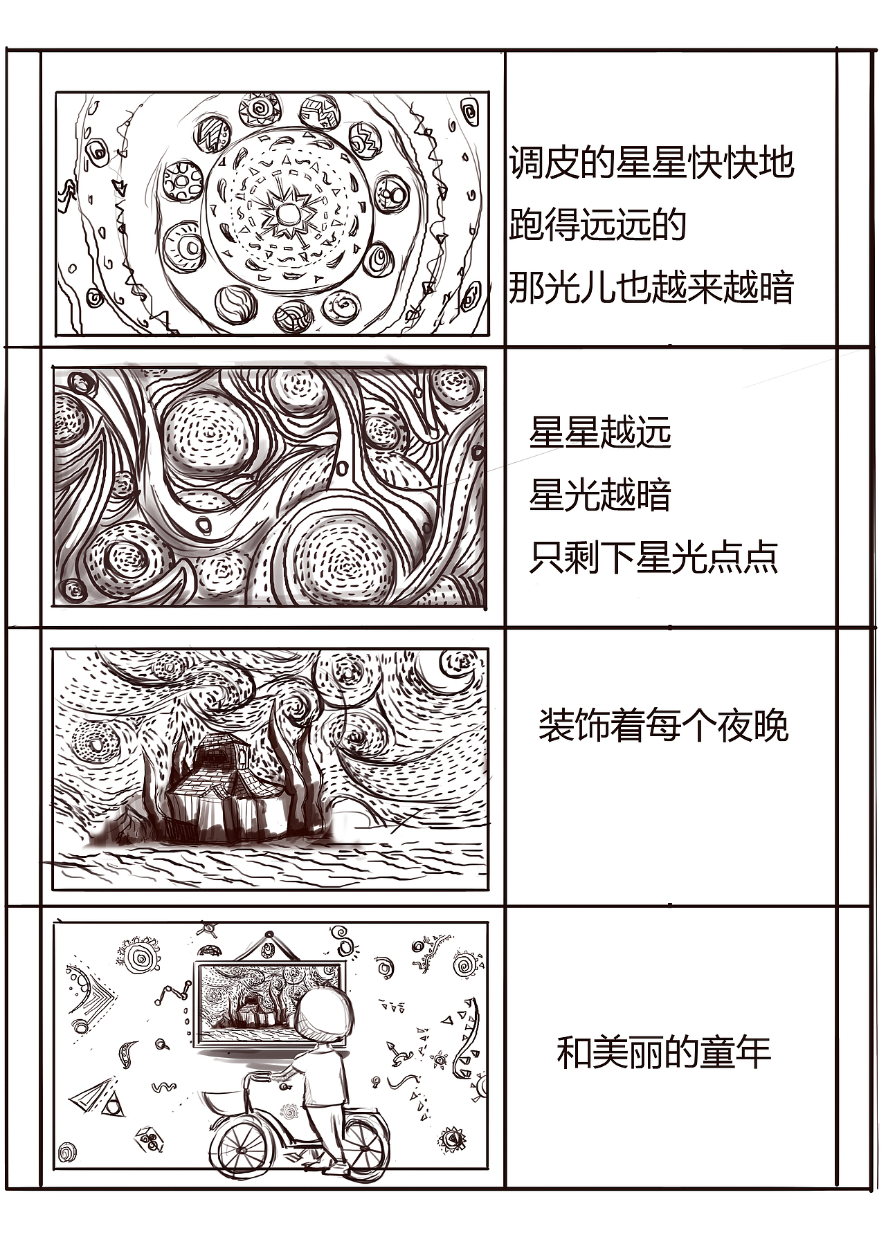 分镜稿（图ZMzAyNTI2Njg=） - 单幅漫画 - 站酷设计师小辣椒吆原创素材 - 站酷ZCOOL