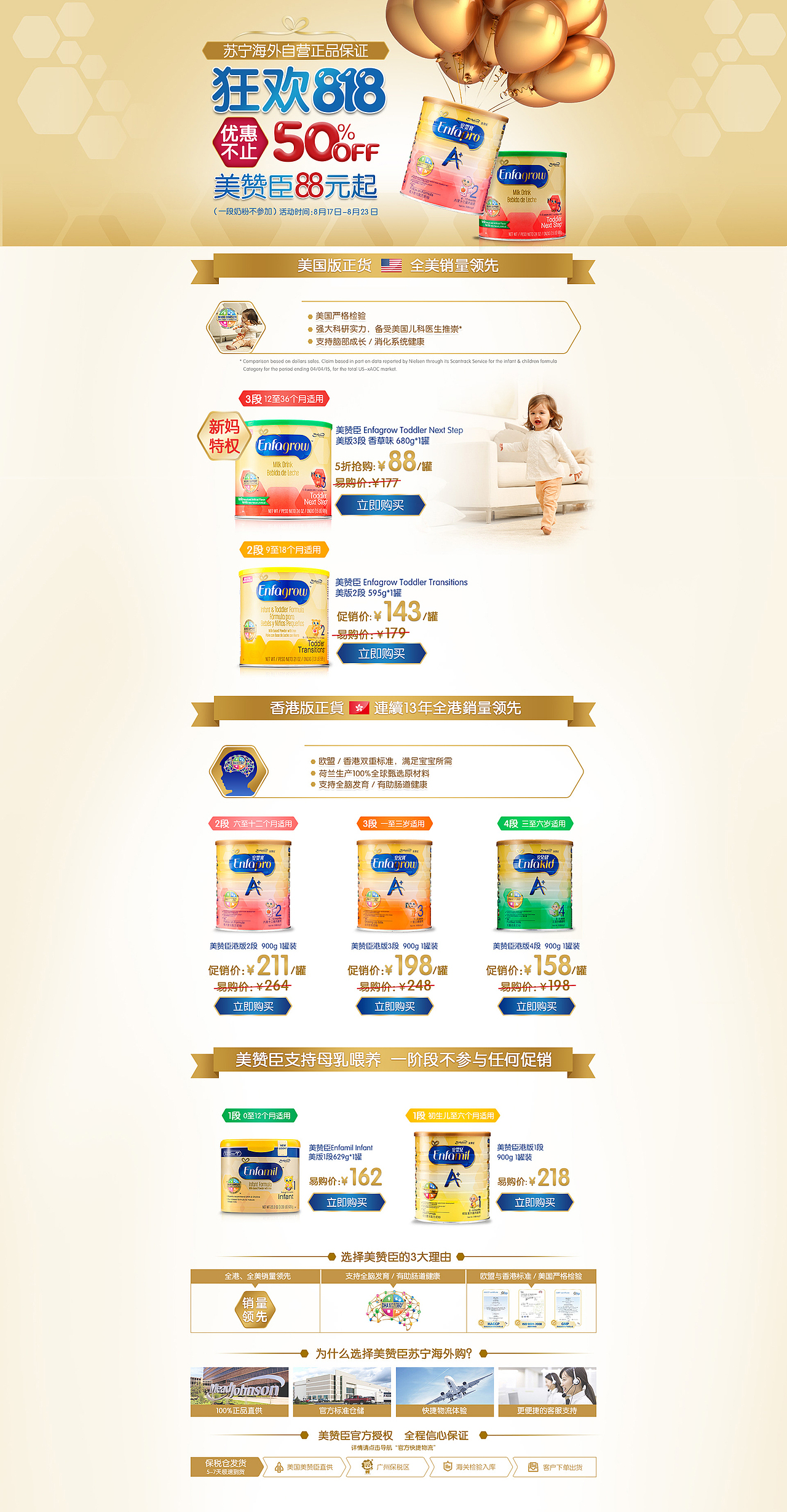 2015美赞臣页面和banner（图ZNTMzMzU5MTY=） - 电商 - 站酷设计师2CZzzzzz原创素材 - 站酷ZCOOL