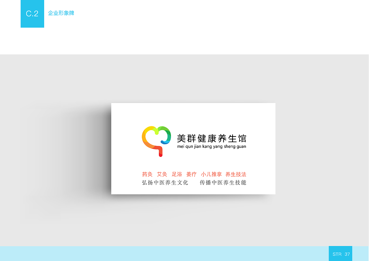 美群养生VI手册