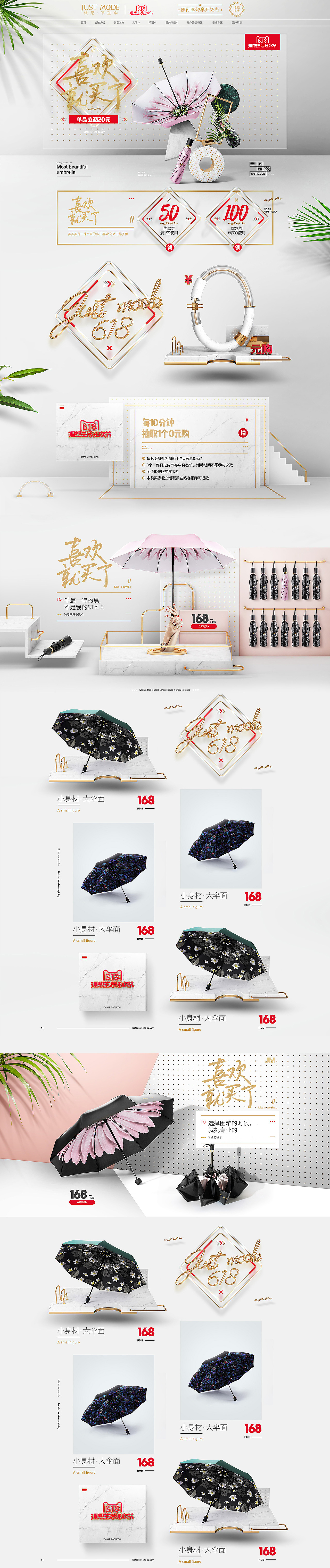 JM摩登伞618页面（图ZODM2NDAxNTI=） - 电商 - 站酷设计师王赞升_小白原创素材 - 站酷ZCOOL