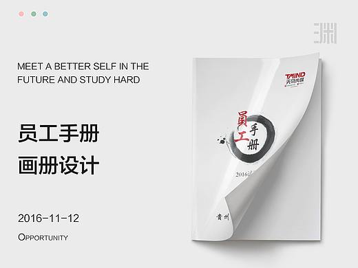 中國風(fēng)員工手冊（個人主頁-ZMzY3NTc5NDQ=） - 書籍/畫冊 - 站酷設(shè)計師四邊形先生原創(chuàng)素材 - 站酷ZCOOL