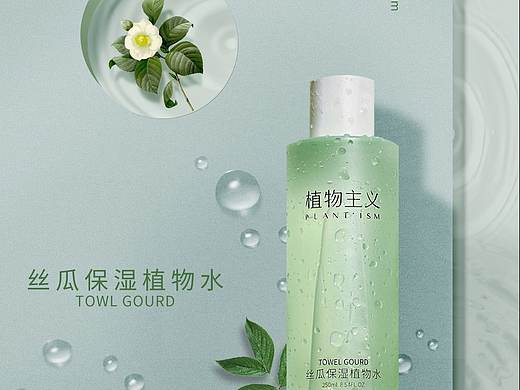 植物主义丨丝瓜保湿植物水