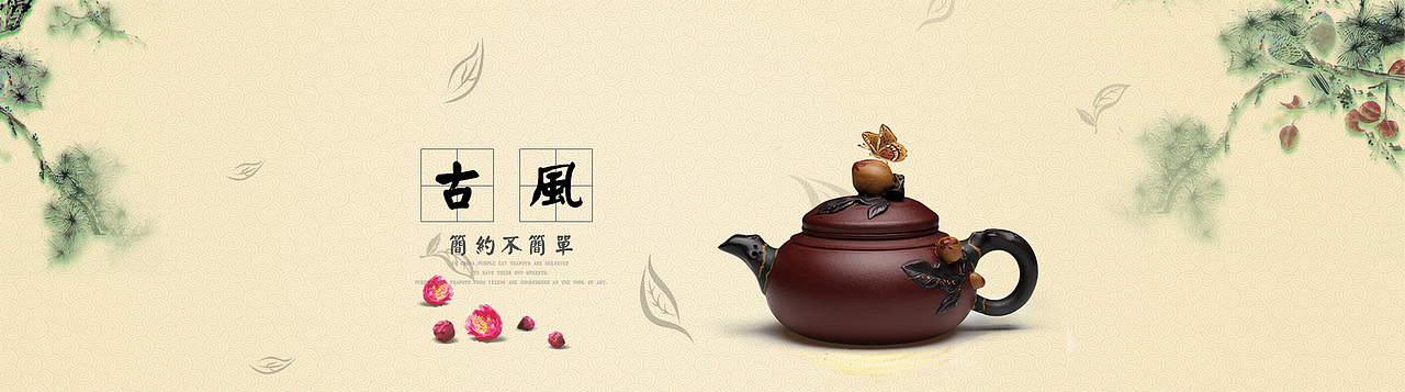 淘宝紫砂壶宣传BANNER（图ZNDY0NTM5NDA=） - 运营设计 - 站酷设计师booyaka_chen原创素材 - 站酷ZCOOL