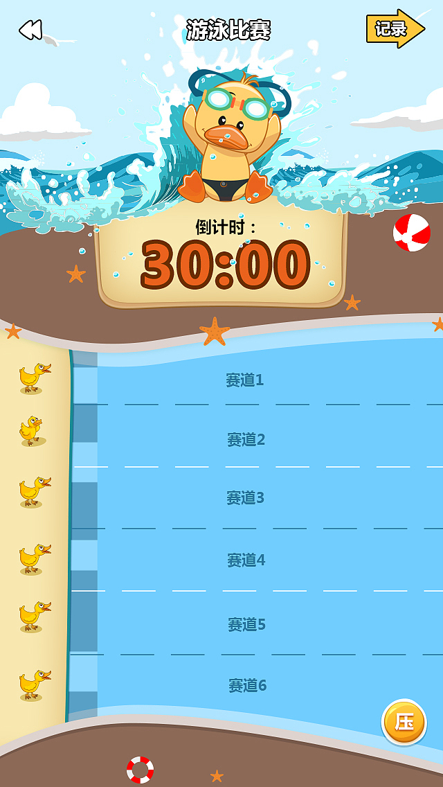 小鸭子游泳首页（图ZOTQyMzI2MTY=） - APP界面 - 站酷设计师还Ok先生原创素材 - 站酷ZCOOL