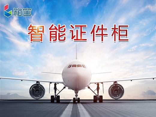 箱宝钥匙箱之北京首都机场项目百度竖屏界面设计