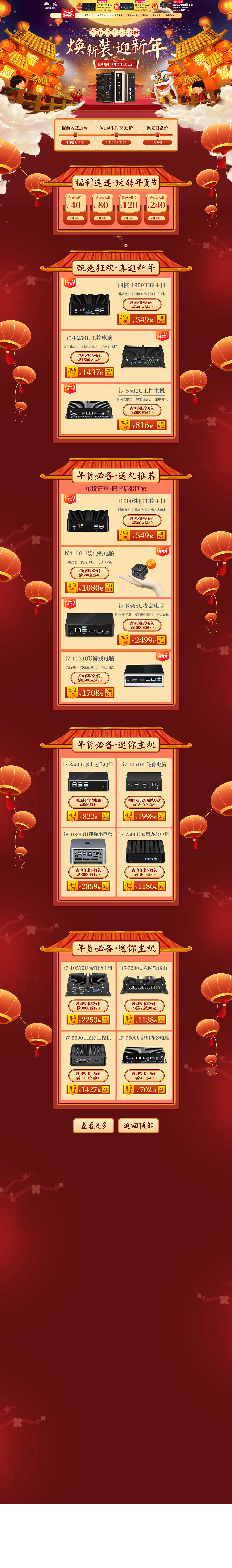 2020-2021.09店铺活动页/日常页面