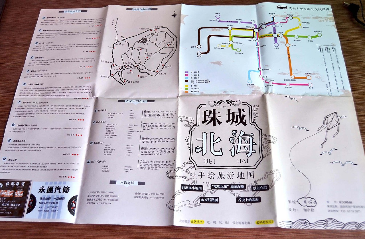 广西北海第一份手绘地图