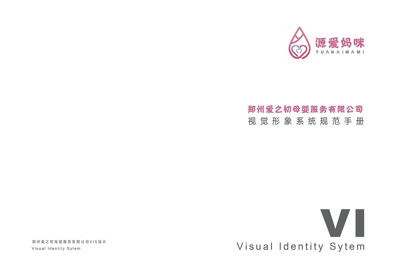 母婴公司VI设计（图ZMTI2OTU3NDcy） - 品牌 - 站酷设计师简渡视觉原创素材 - 站酷ZCOOL