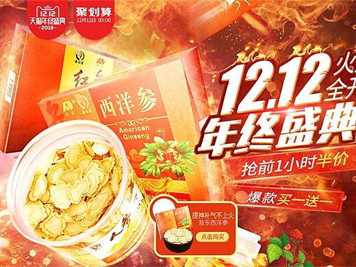 雙12（個(gè)人主頁(yè)-ZMzI0MTYwNDg=） - 電商 - 站酷設(shè)計(jì)師rain0203原創(chuàng)素材 - 站酷ZCOOL