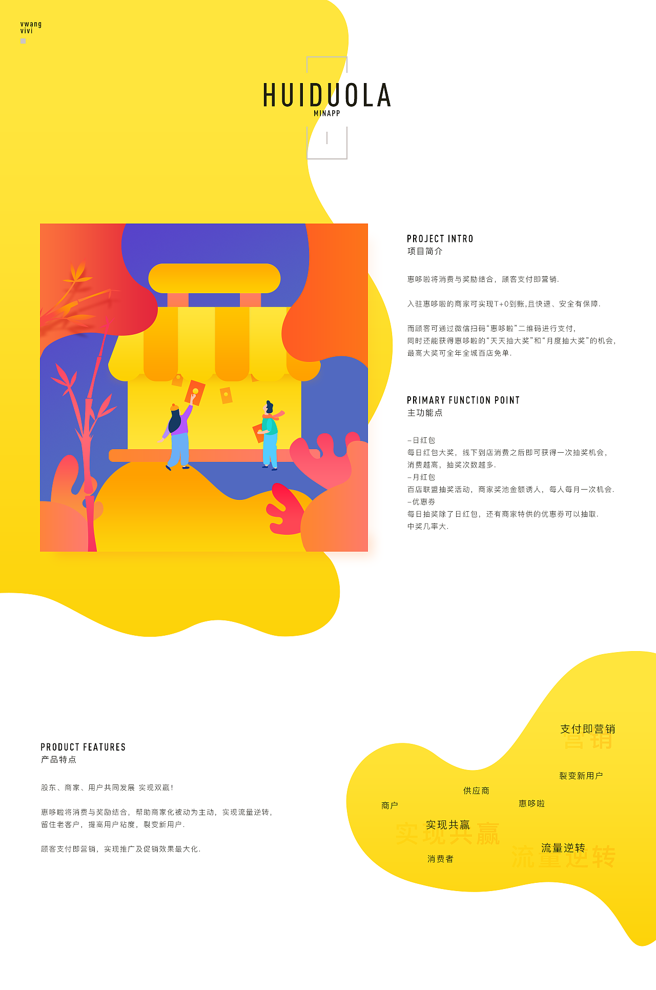 惠哆啦小程序设计