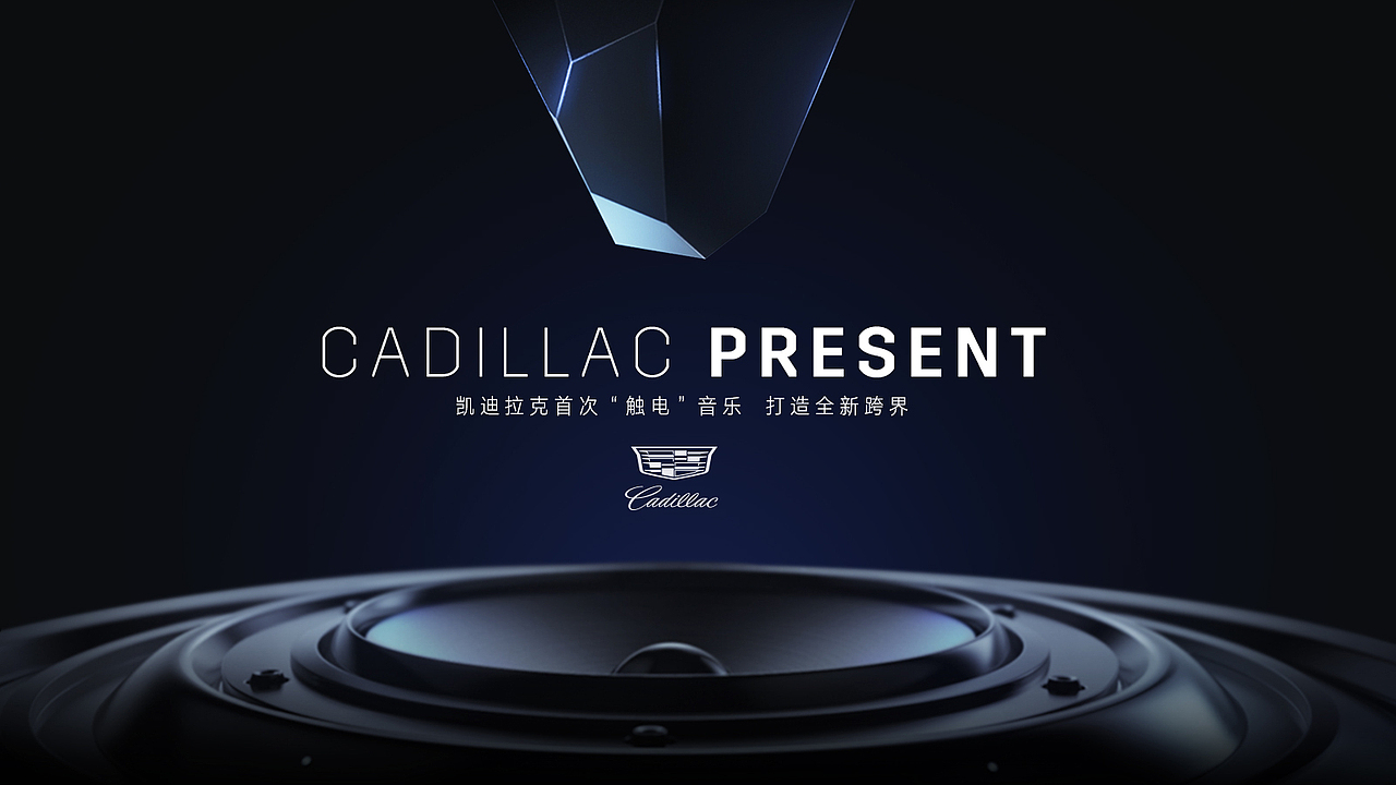 Cadillac XT5触电音乐