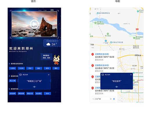 一款智能电子屏导游页