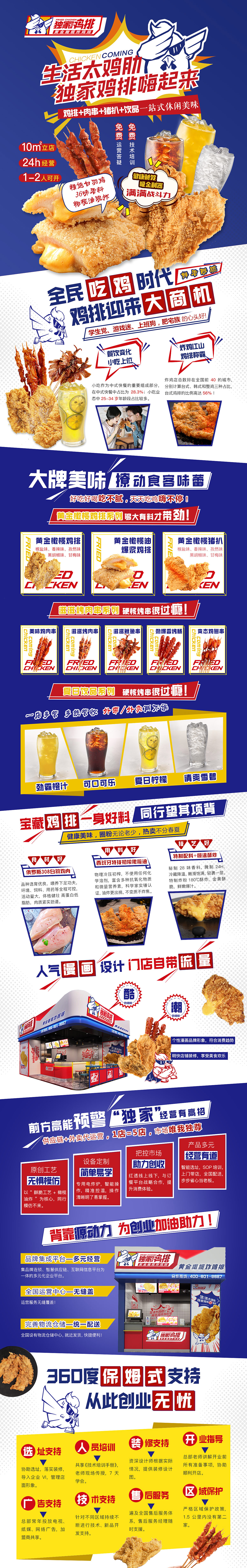 炸鸡 汉堡 西餐 招商加盟 电商页面 餐饮 西式 快餐（图ZMjUzNzQ4NTQ0） - 宣传物料 - 站酷设计师cl_anjing原创素材 - 站酷ZCOOL