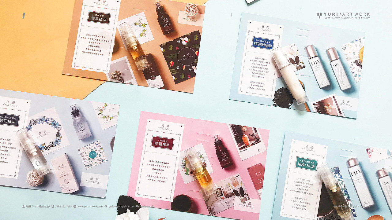 诱颜美妆杂项推广物料设计