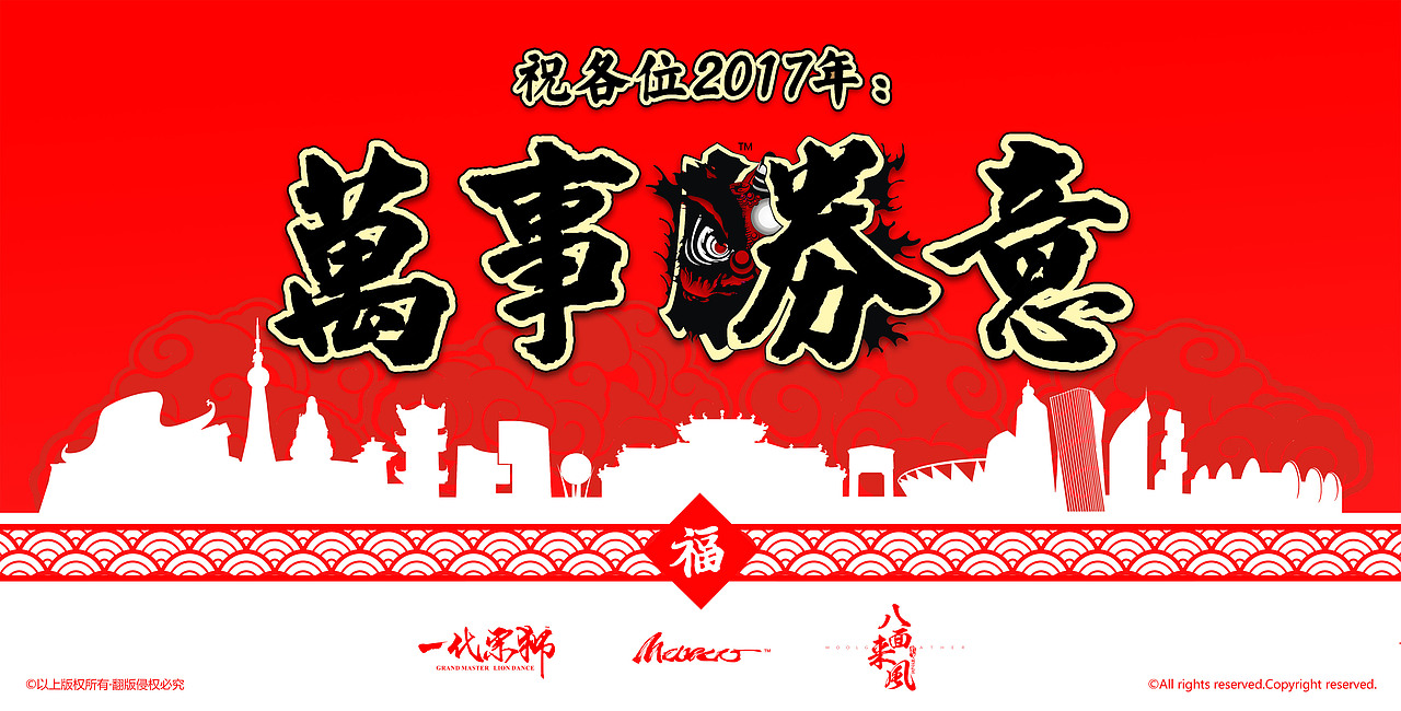 2017年品牌新年賀詞海報（图ZNjkzMTg2NDA=） - 海报 - 站酷设计师MarcoPolopolo原创素材 - 站酷ZCOOL