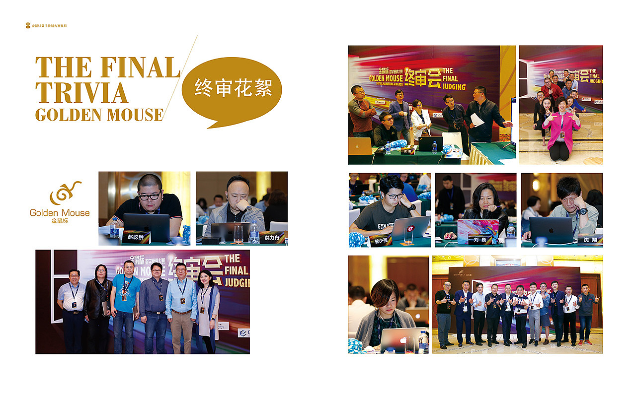 装帧设计-金鼠标营销大赛集粹