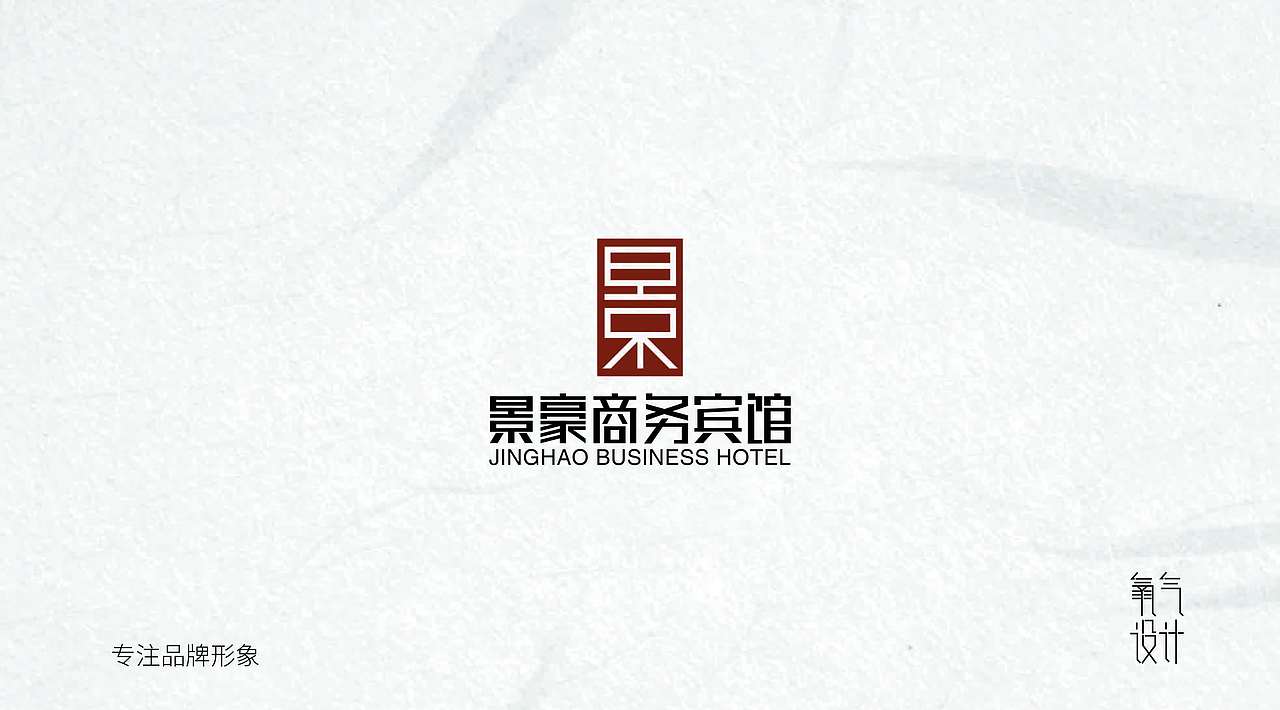 商业案例:景豪都市商务宾馆商标设计|平面|logo|路涛涛_原创作品-站酷