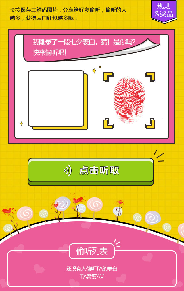 微信七夕语音小游戏页面设计