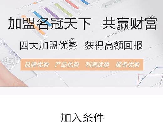 代理加盟（个人主页-ZMzA5OTM3MDQ=） - 移动端网页 - 站酷设计师转身请微笑原创素材 - 站酷ZCOOL