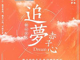 狐小贝动漫MATE工程---追梦赤子心