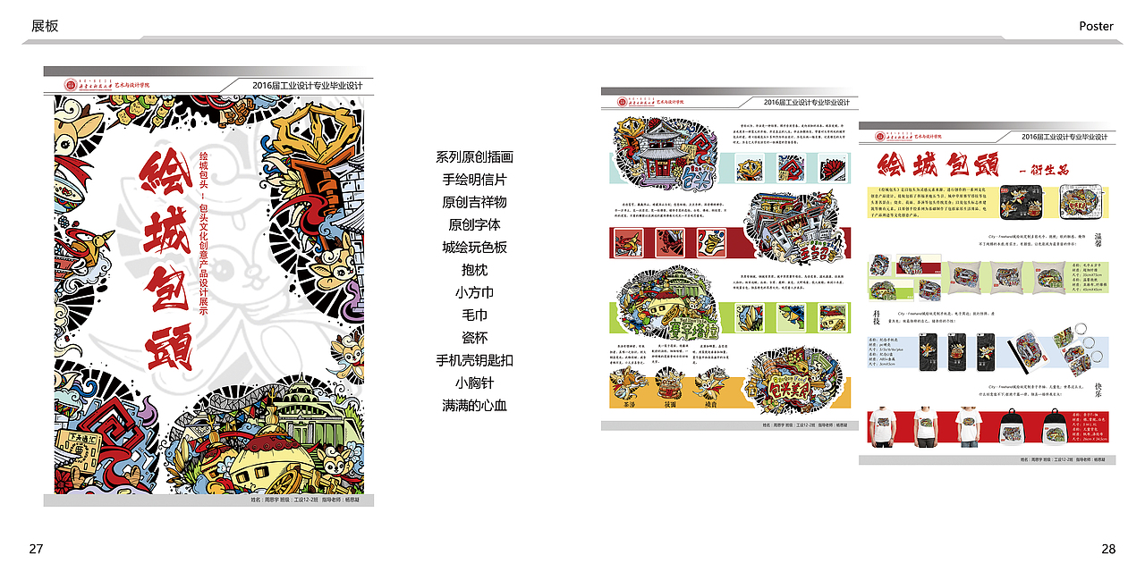 绘城包头#青春答卷2016#内蒙科技大学周思宇毕业设计（图ZNTY1NDY5MDg=） - 图案 - 站酷设计师玛抓狂原创素材 - 站酷ZCOOL