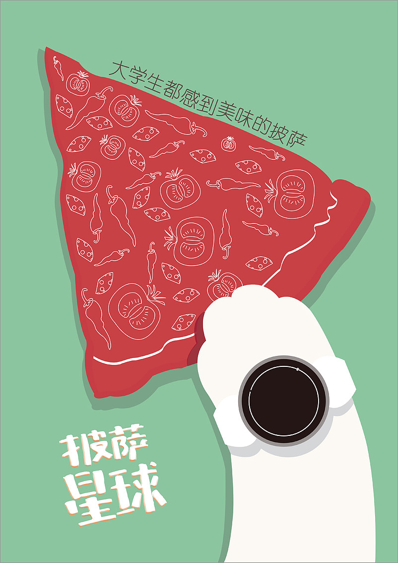 披萨星球 第八届大广赛披萨星球平面类获奖作品 披萨星球海报 披萨星球招贴 披萨星球广告 披萨星球设计