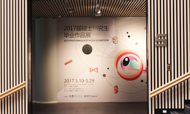 2017清华美院｜清华深研院硕士毕业生展＃2017毕业展＃（图ZODEwMDQ2NDQ=） - 雕塑 - 站酷设计师站酷校园原创素材 - 站酷ZCOOL