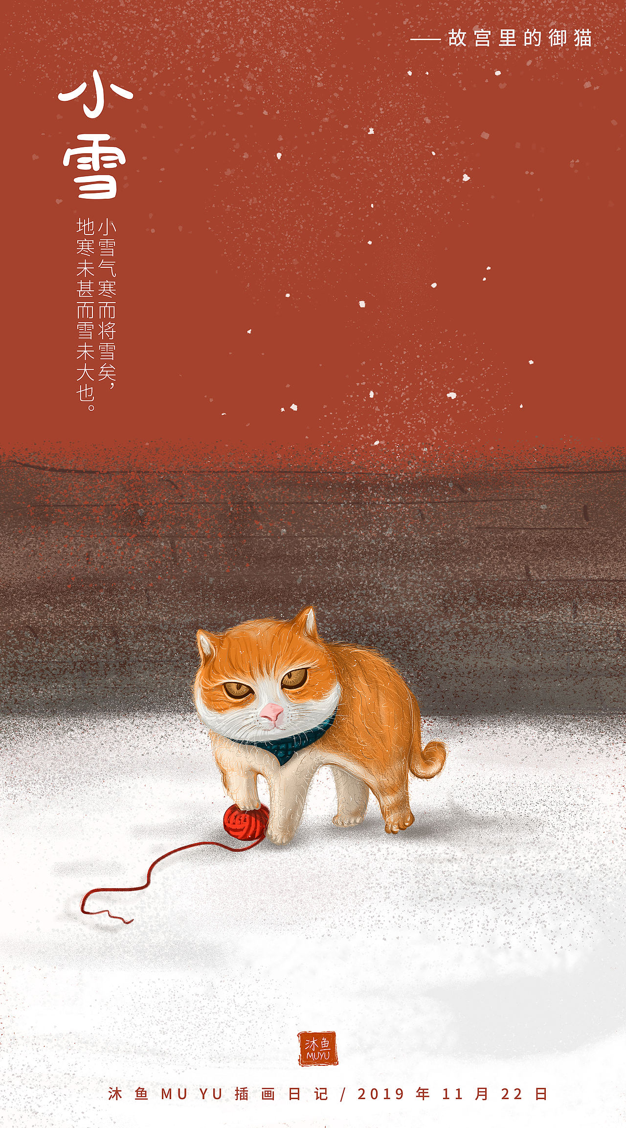 插画练习：今日小雪~故宫里的御猫（图ZMTg2MDg4MTY0） - 创作习作 - 站酷设计师董沐熹原创素材 - 站酷ZCOOL