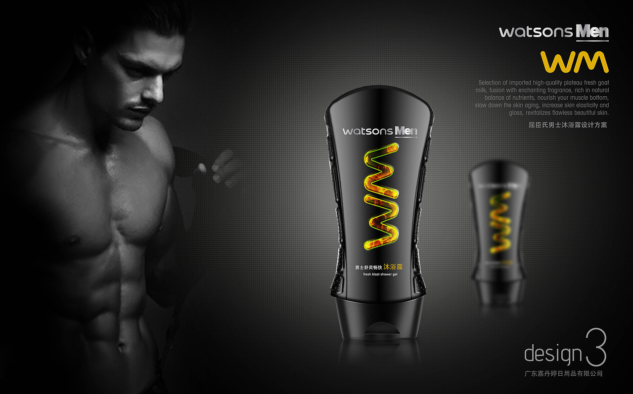 一些男士沐浴露的设计