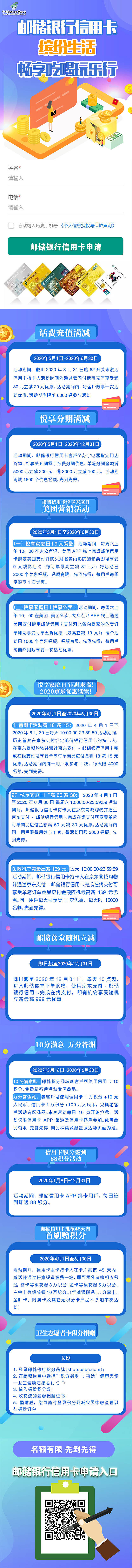 邮储银行信用卡推广活动详情页（图ZMjE4Mzc4MjE2） - 宣传物料 - 站酷设计师三日月空喵原创素材 - 站酷ZCOOL