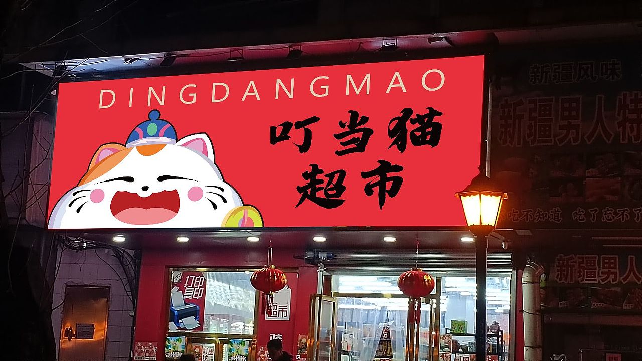 叮当猫卡通logo设计