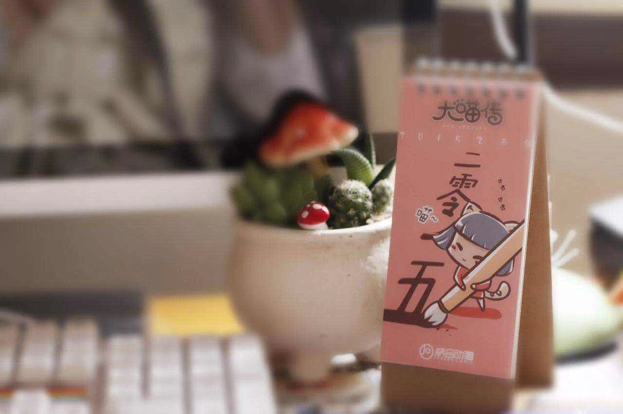 大喵传的台历（图ZMjQ0NjM4OTY=） - 其他动漫 - 站酷设计师大喵喵嘞个喵原创素材 - 站酷ZCOOL