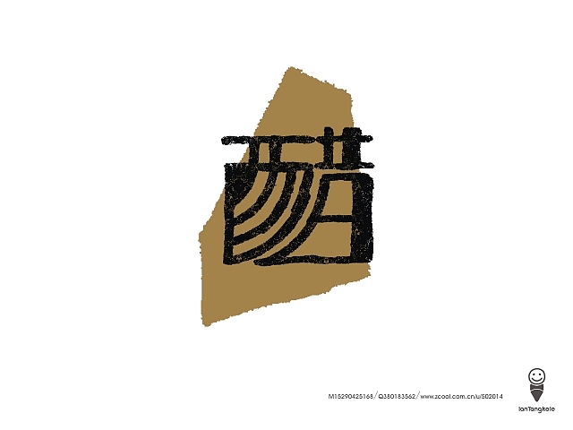 懒羊可乐字迹选212例（图ZMTQ1MDI0MzI=） - 字体/字形 - 站酷设计师懒羊可乐原创素材 - 站酷ZCOOL