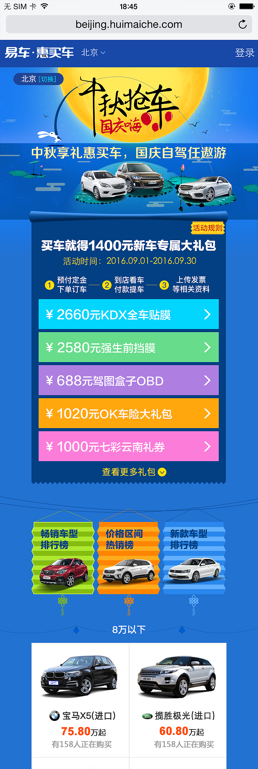 中秋节主题wap页面