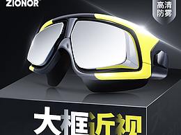 电商泳镜
