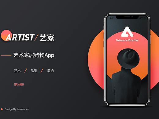 艺家——艺术家居购物类APP