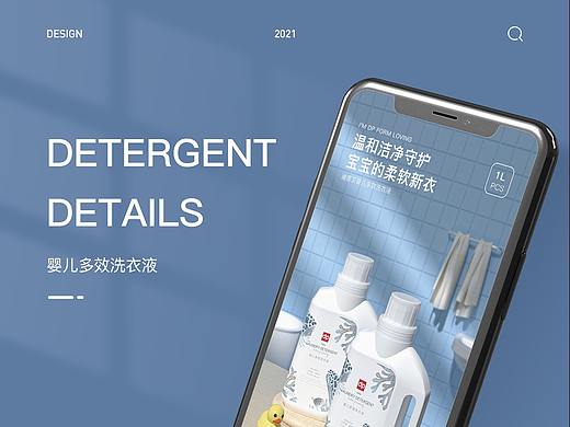婴儿多效洗衣液（个人主页-ZNTU3NzIyMjQ=） - 电商 - 站酷设计师一只烂鱼原创素材 - 站酷ZCOOL