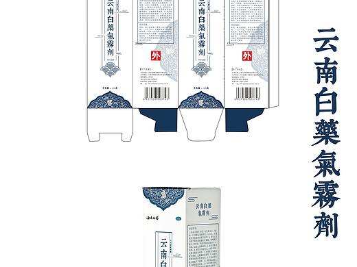 云南白药气雾剂包装设计（个人主页-ZNTkwMzQ0NTI=） - 生活用品 - 站酷设计师琥珀斑猫原创素材 - 站酷ZCOOL
