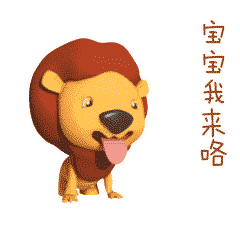 [ 原创IP ]小狮子萌芭卡通形象表情包（图ZNTQ3MDM0NzI=） - 网络表情 - 站酷设计师夸克森林原创素材 - 站酷ZCOOL
