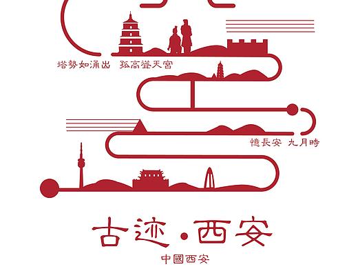 西安招贴海报