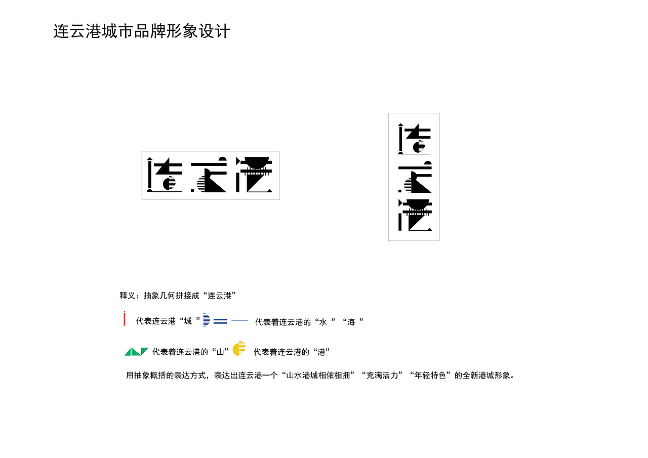 连云港城市品牌形象设计（图ZMTI4NTA0Nzgw） - 品牌 - 站酷设计师ArcheArche原创素材 - 站酷ZCOOL