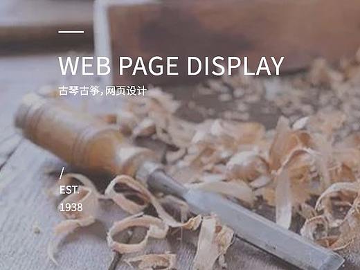 网页设计