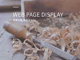 网页设计