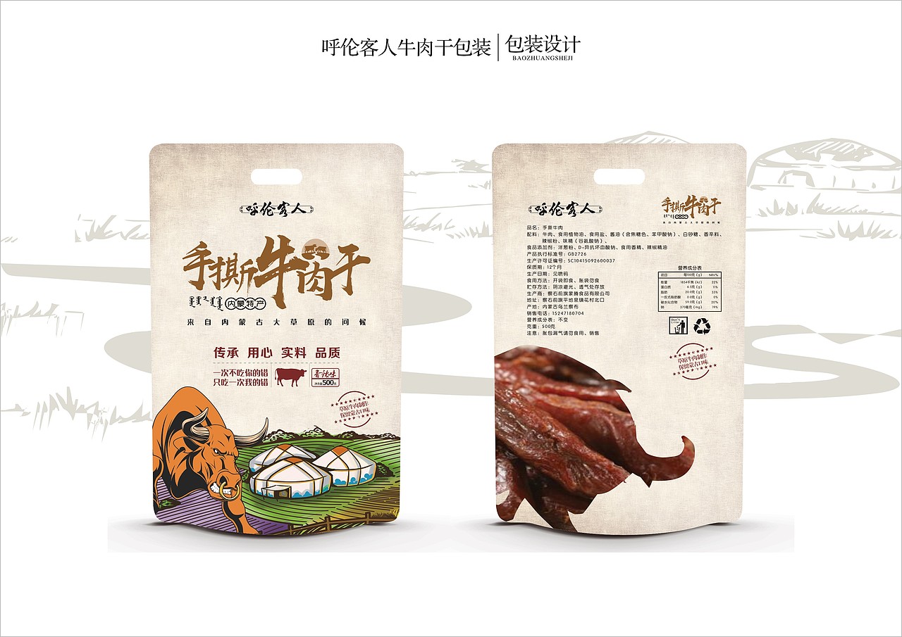 包装系列之牛肉干