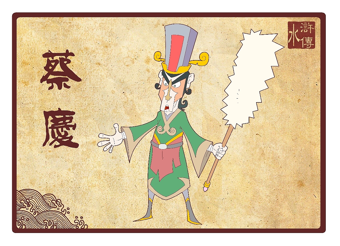 水浒传108将（八十一到一百零八）（图ZNTc0MzA4） - 新锐潮流插画 - 站酷设计师向成君原创素材 - 站酷ZCOOL