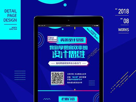 详情页设计合集