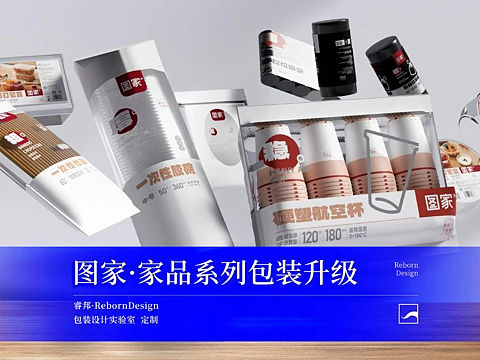 图家 X 睿邦Reborn |百货家品 新系列包装视觉形象设计