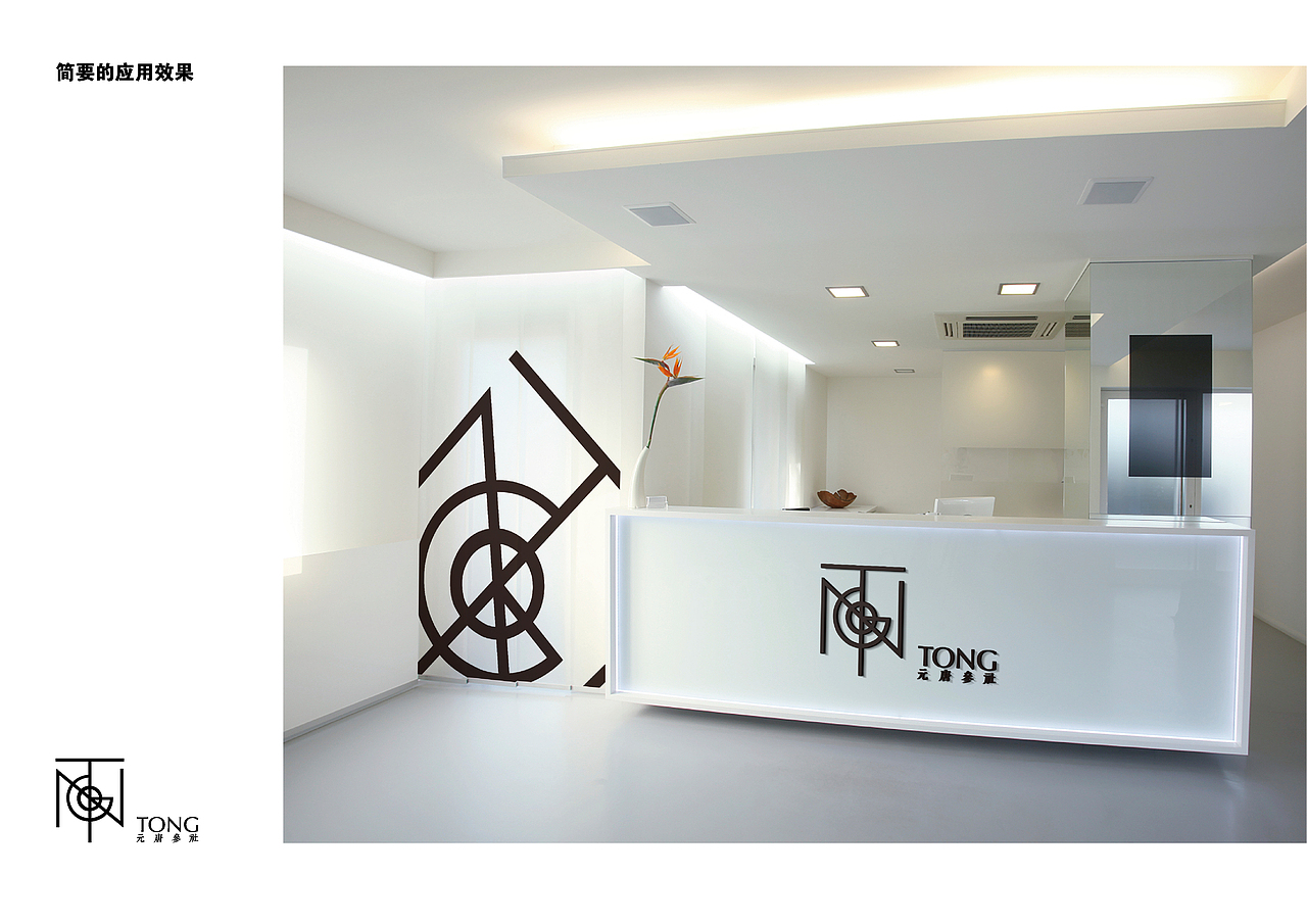 品牌提案——元唐三社