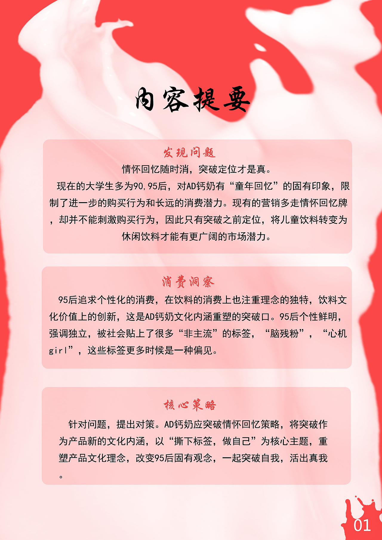 娃哈哈策划案（图ZMTE2MDMwOTQ0） - 文案/策划 - 站酷设计师大梦Yeah原创素材 - 站酷ZCOOL